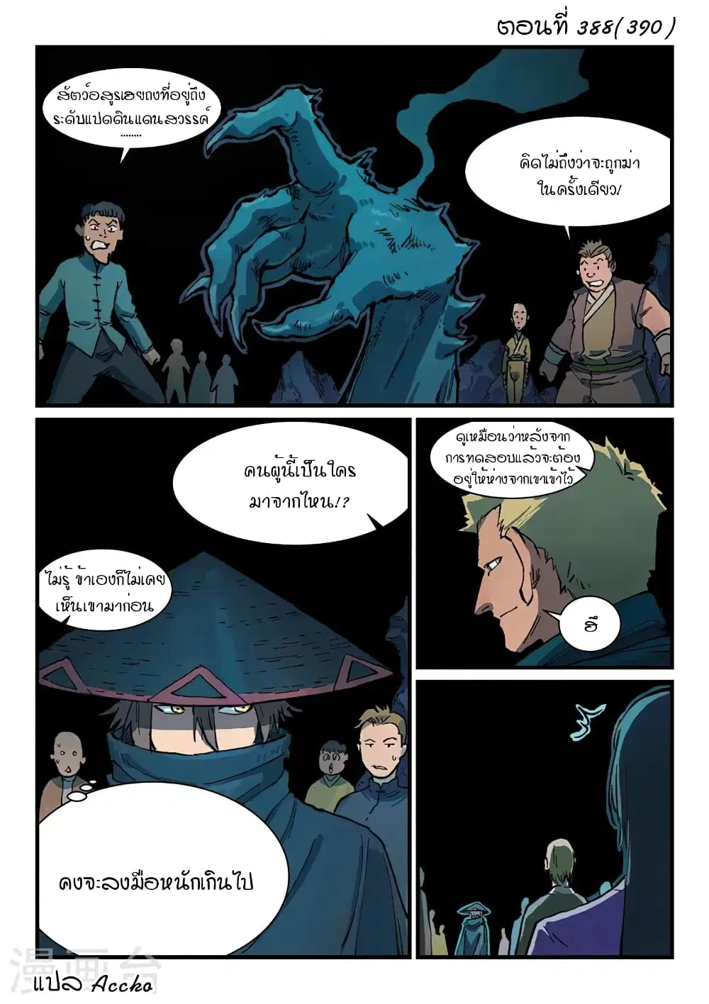 Star Martial God Techniquer ตอนที่ 388 — หน้า 1 จาก 10