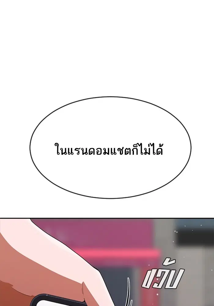 Random Chat ตอนที่ 267 — หน้า 89 จาก 100