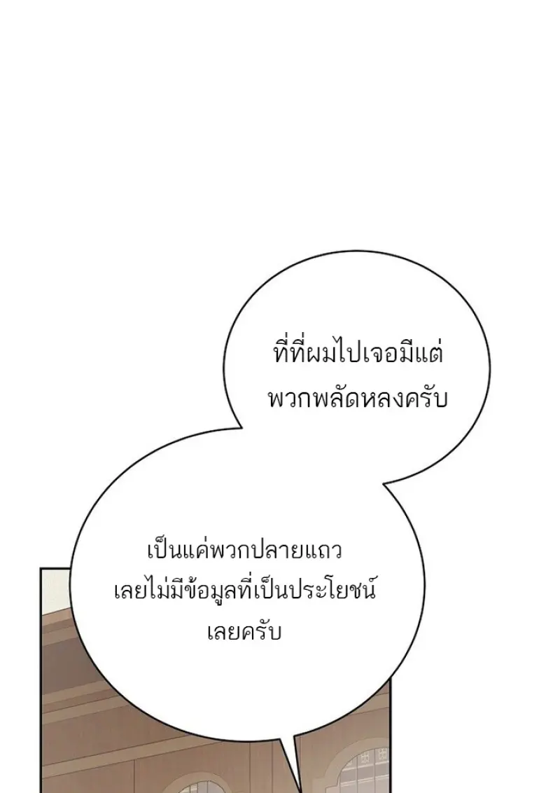 Concept Grasping Magic Genius ตอนที่ 44 — หน้า 104 จาก 155