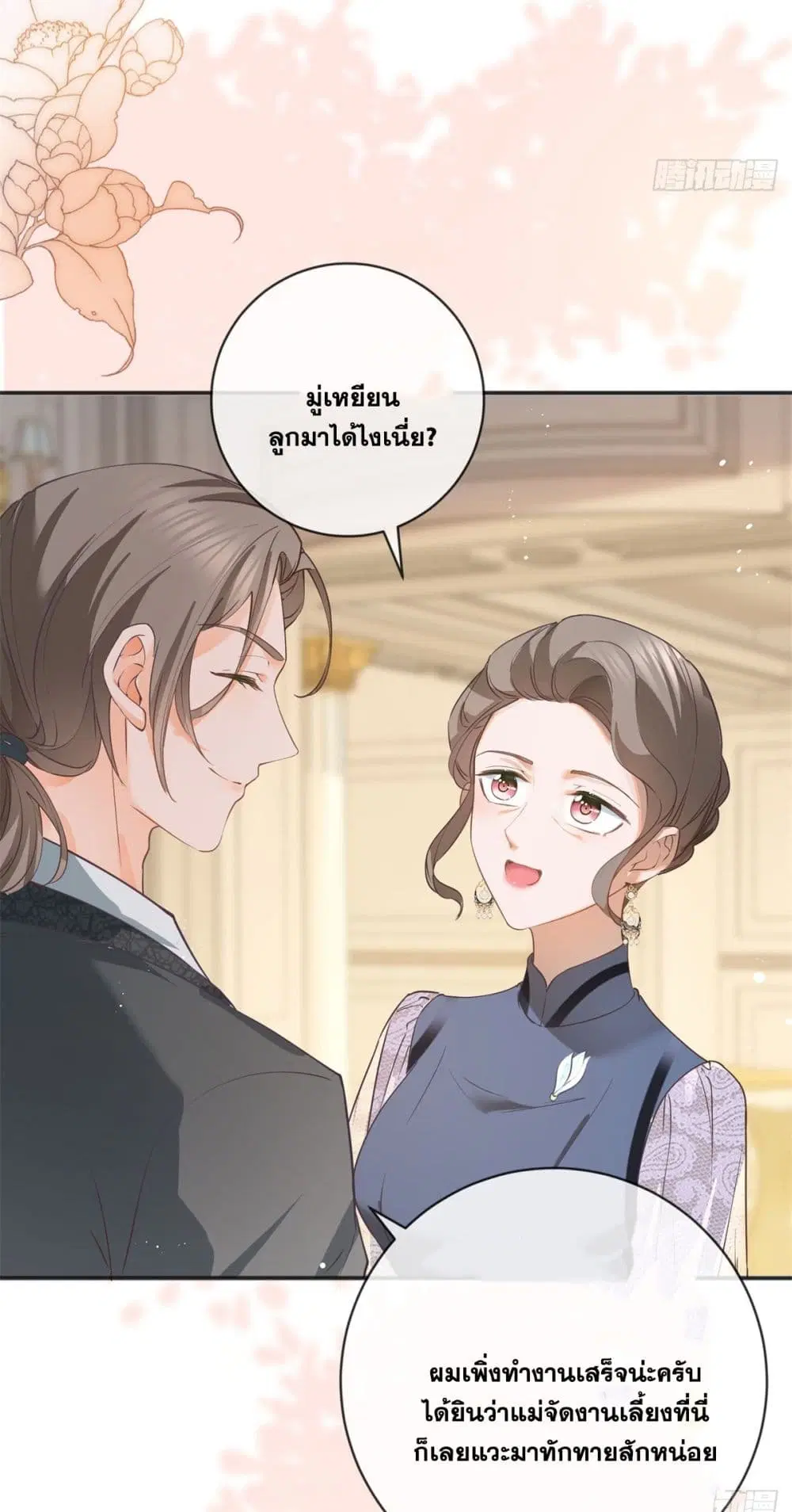 The Lovely Wife And Strange Marriage ตอนที่ 400 — หน้า 21 จาก 43