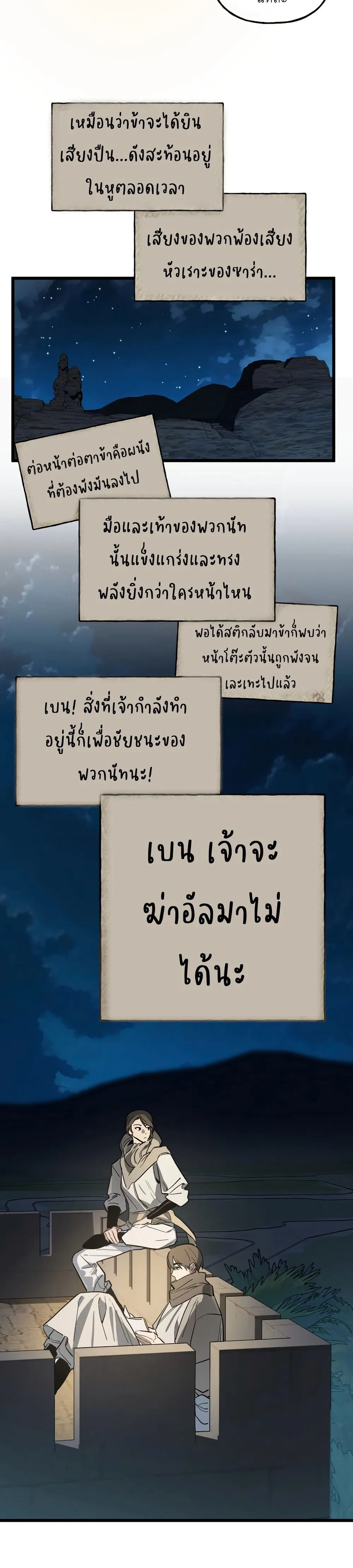 Grasp – จโดชา ตอนที่ 1 — หน้า 12 จาก 28