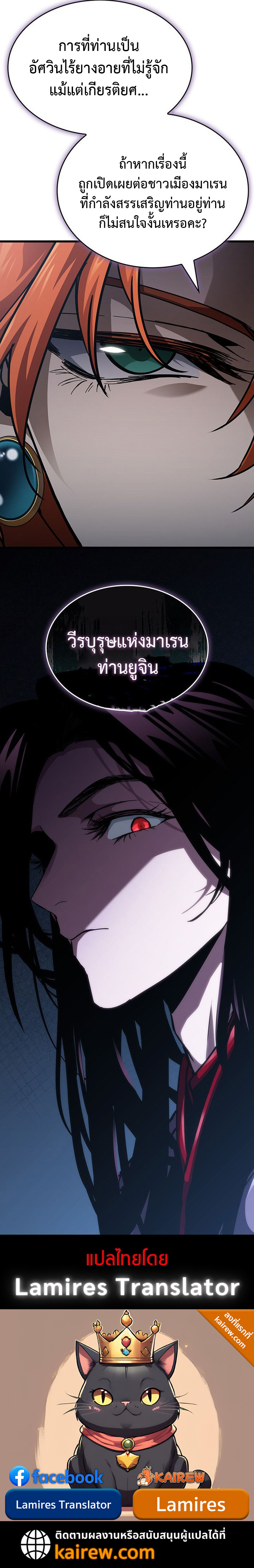 Crimson Reset ชีวิตครั้งที่สองของราชันรัตติกาล หลังจากหลบหนีมาครึ่งปี แวมไพร์ยูจีนก็ถูกสังหารในที่สุด ตอนที่ 15 — หน้า 148 จาก 148