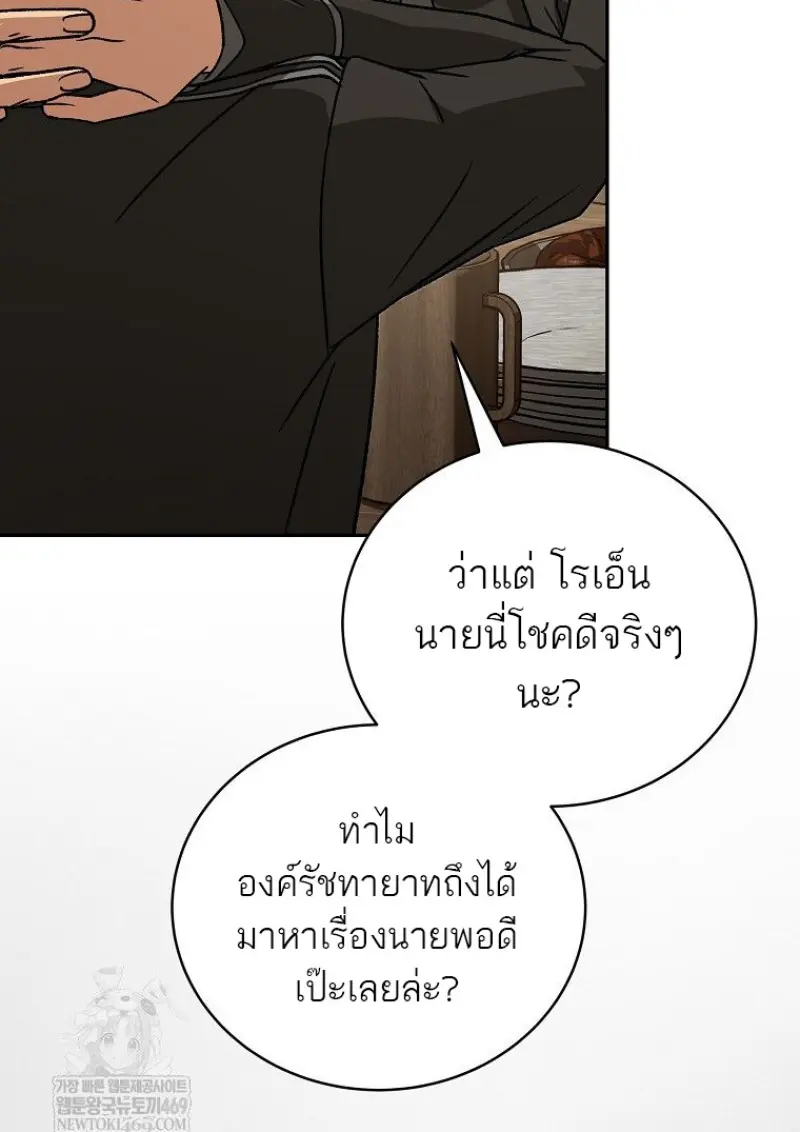 Concept Grasping Magic Genius ตอนที่ 41 — หน้า 13 จาก 160