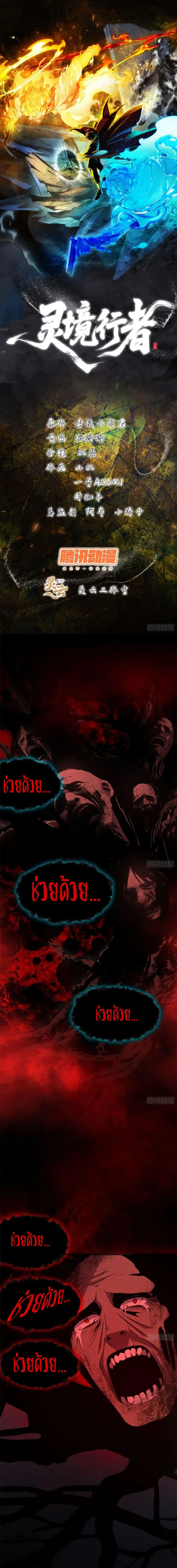 Spirit Realm Wanderer ผู้ท่องแดนวิญญาณ ตอนที่ 21 — หน้า 1 จาก 12
