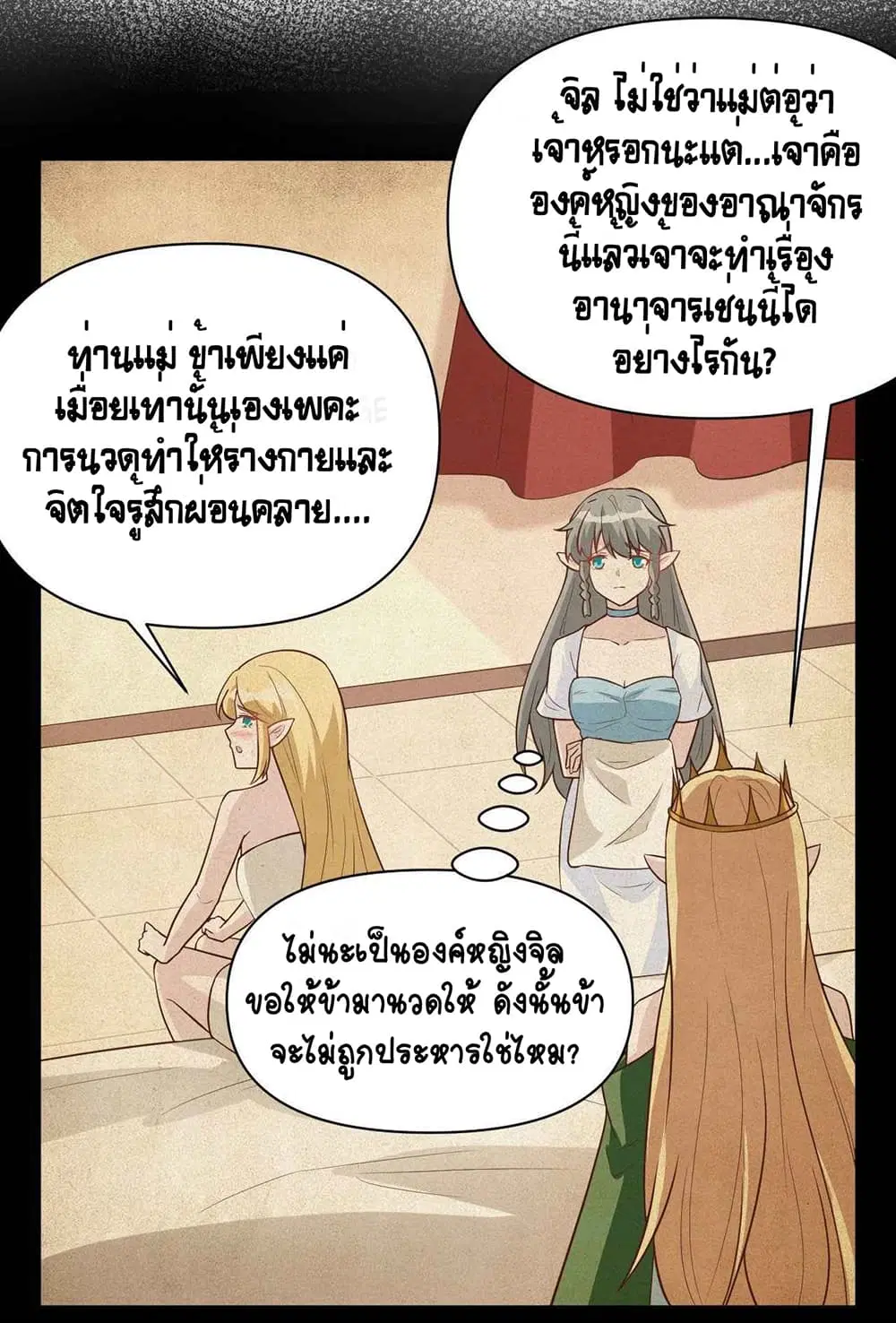 Starting From Today I’ll Work As A City Lord ตอนที่ 326 — หน้า 4 จาก 45