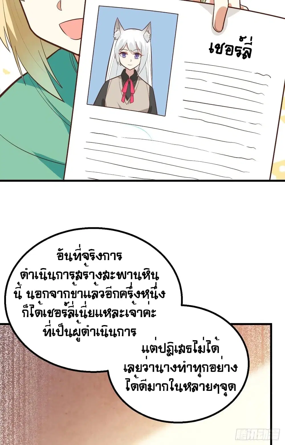 Starting From Today I’ll Work As A City Lord ตอนที่ 288 — หน้า 19 จาก 50