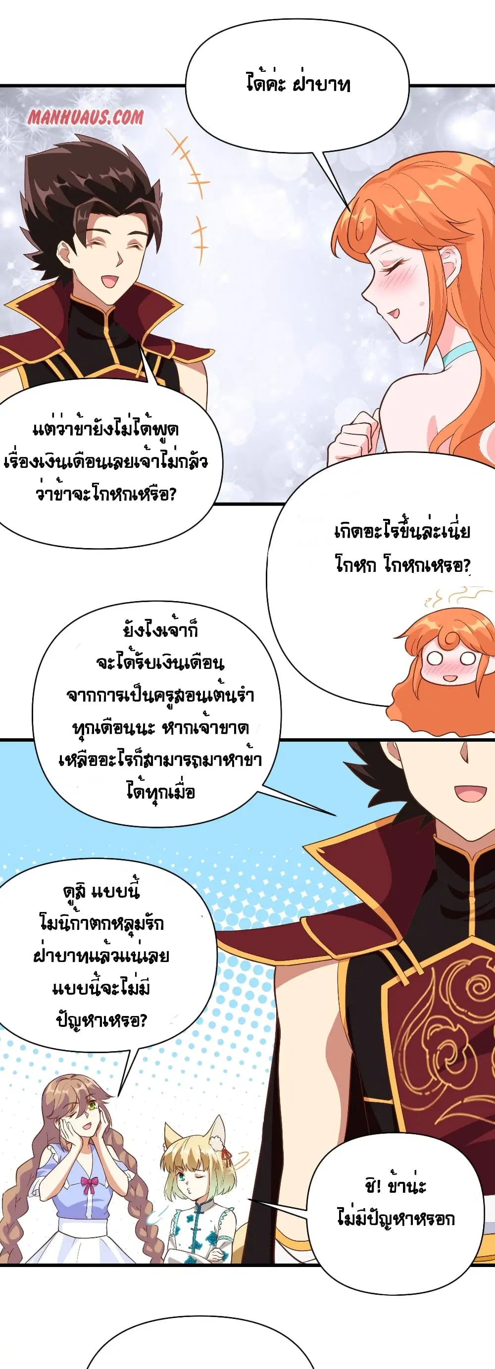 Starting From Today I’ll Work As A City Lord ตอนที่ 312 — หน้า 21 จาก 26