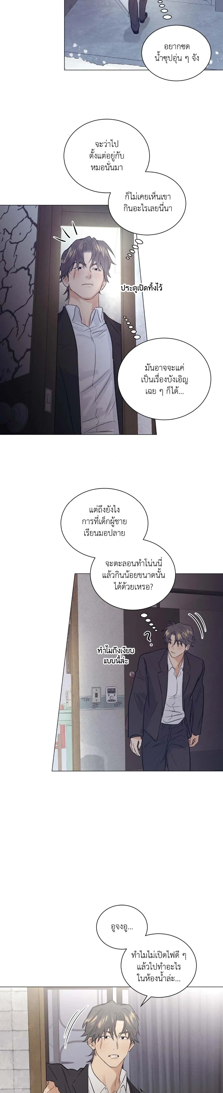 A Lovely Meal – มื้อนี้มีรัก ตอนที่ 4 — หน้า 17 จาก 18