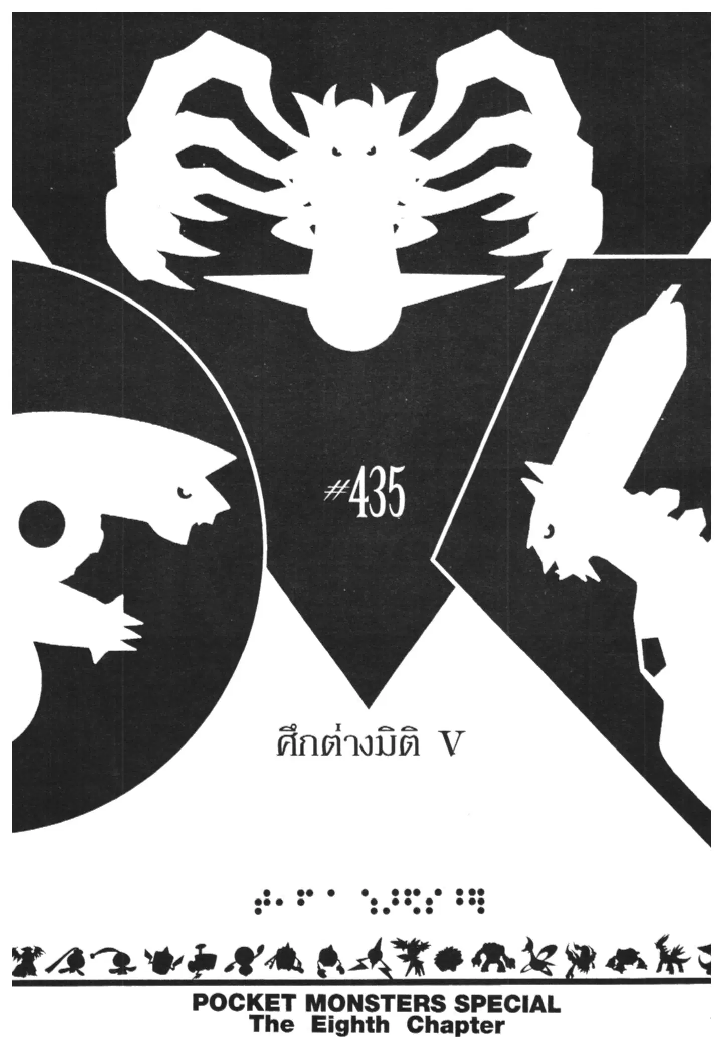 Pokémon ตอนที่ 435 — หน้า 1 จาก 16