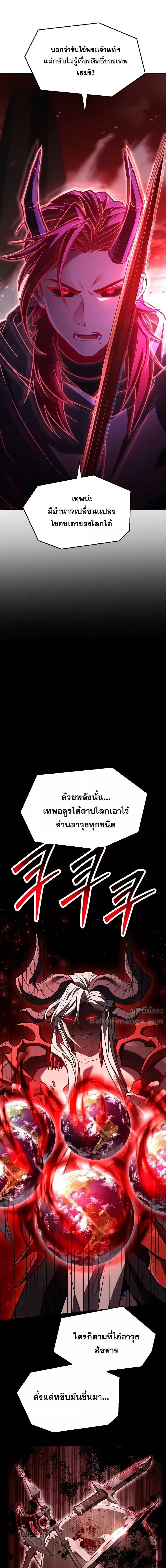 Return of The Unrivaled Spear Knight ตอนที่ 173 — หน้า 22 จาก 28
