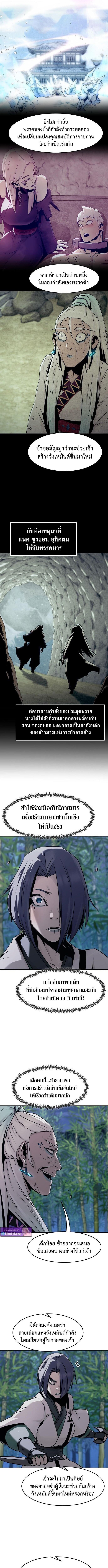 Becoming the Sacheon Dang’s Swordsmaster-Rank Young Lord เส้นทางแห่งดาบ ตอนที่ 92 — หน้า 3 จาก 14