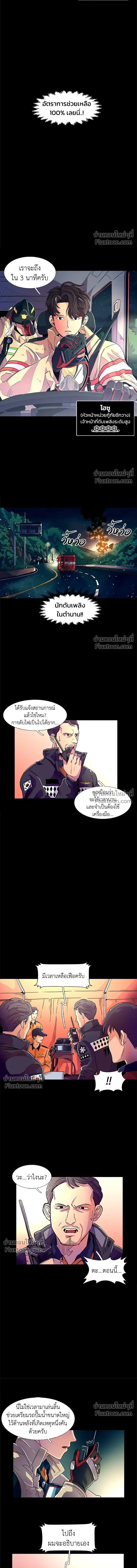 1 Second – วินาทีชี้ชะตา ตอนที่ 1 — หน้า 9 จาก 16
