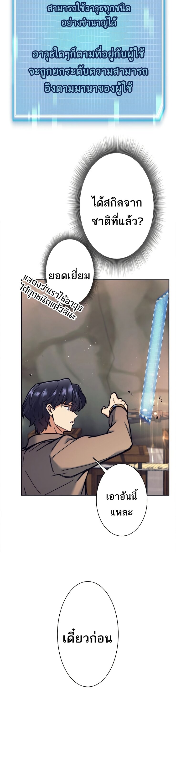 I’m an Ex-class Hunter ผมคือฮันเตอร์คลาส EX ตอนที่ 19 — หน้า 27 จาก 36