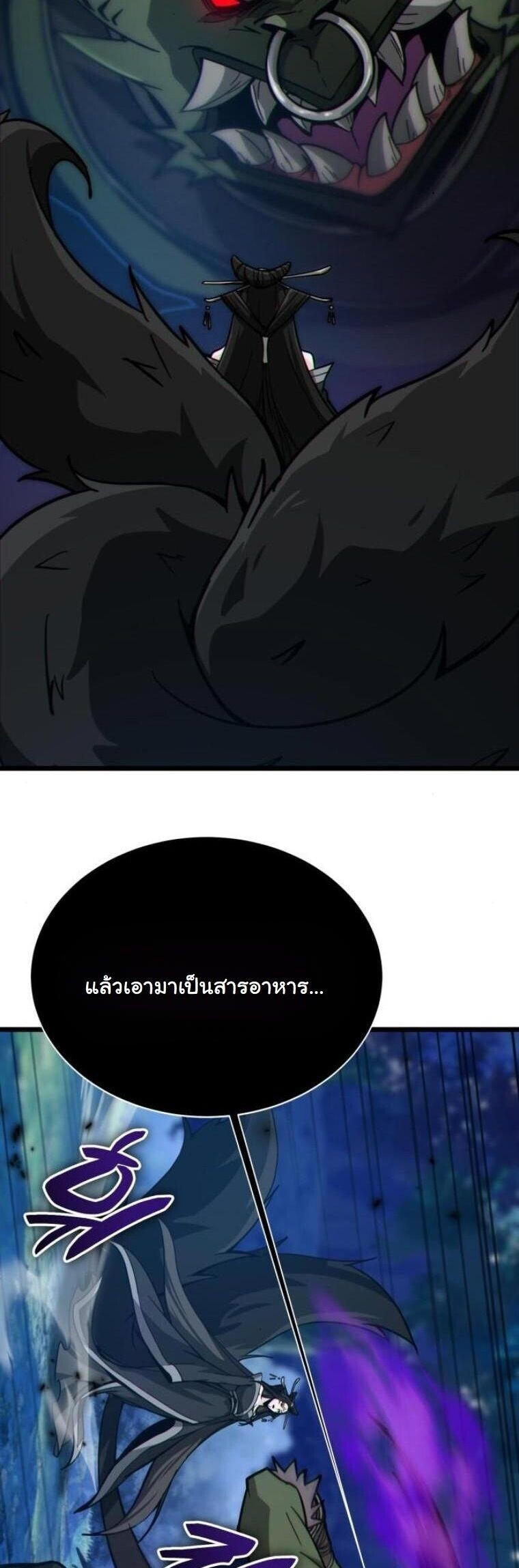 Initializing the Sect System ปฐมบทแห่งระบบสำนัก ตอนที่ 17 — หน้า 2 จาก 76