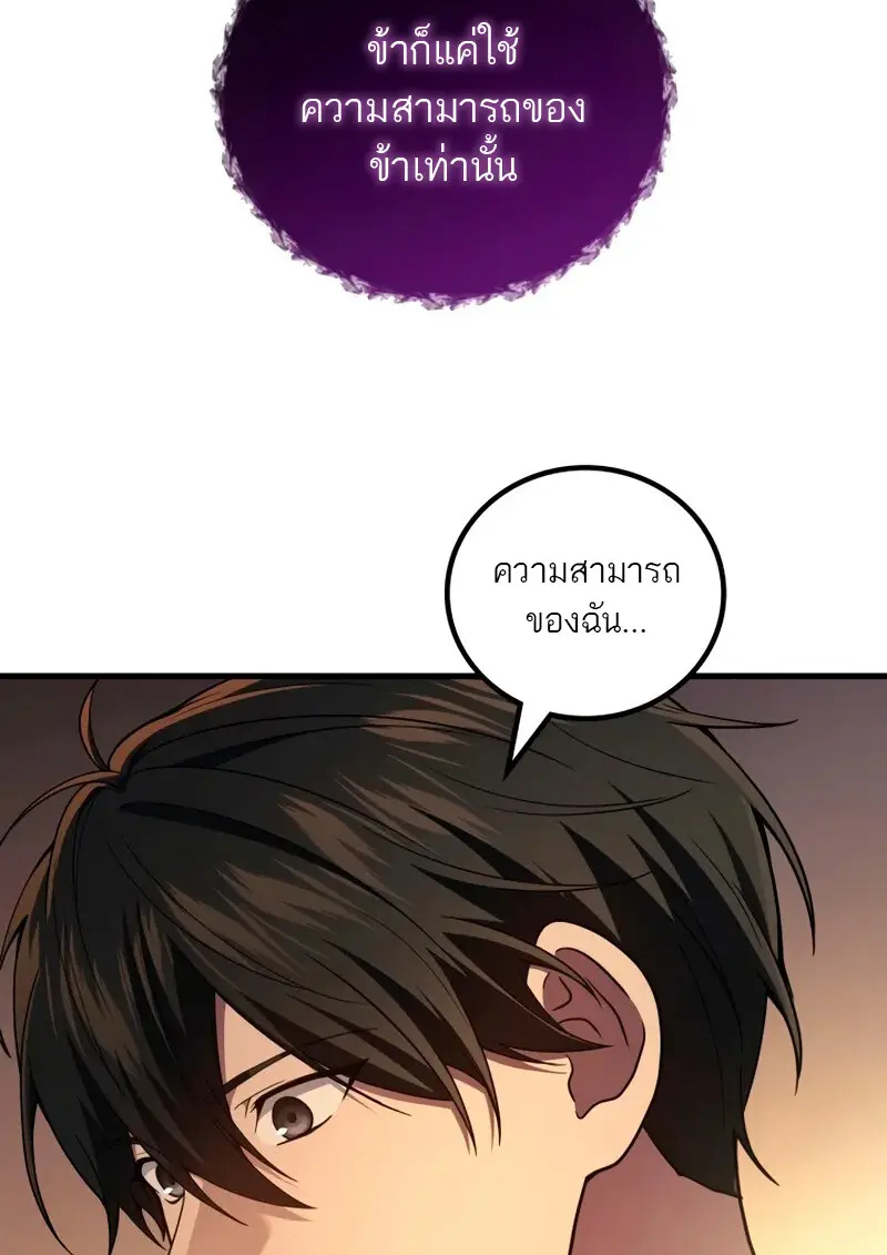 The Martial God Who Regressed Back to Level 2 ตอนที่ 109 — หน้า 79 จาก 129
