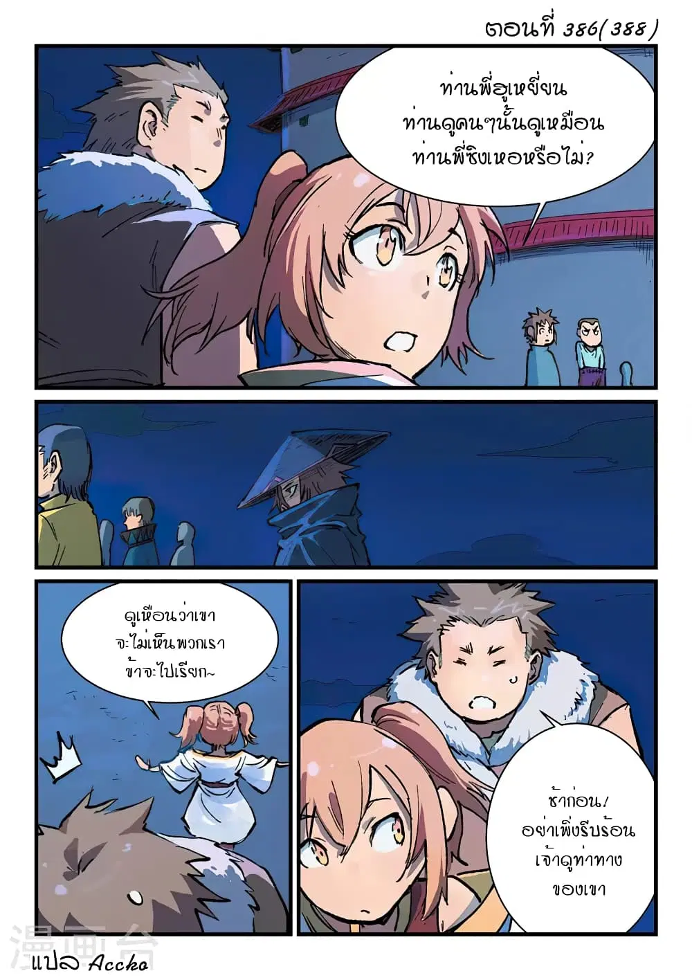 Star Martial God Techniquer ตอนที่ 386 — หน้า 1 จาก 10