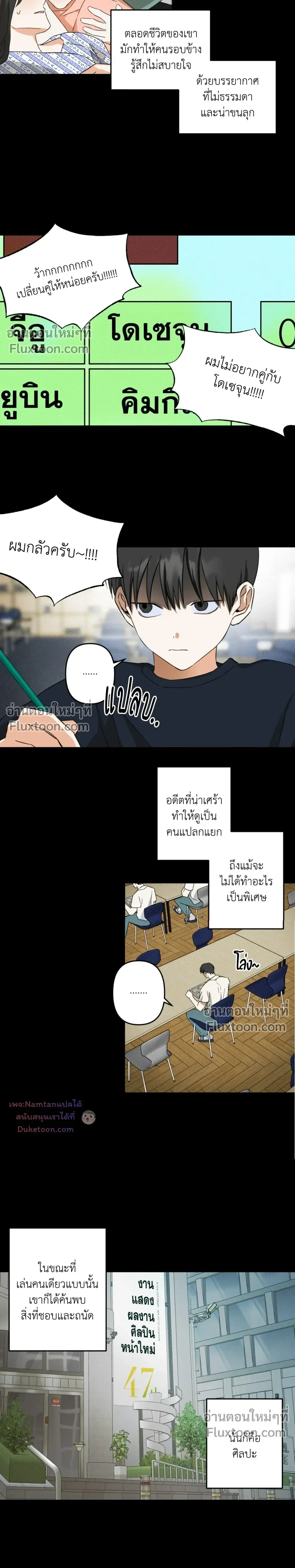 Don’t Dump Me Like Trash – อย่าทิ้งขยะอย่างผมเลยนะครับ ตอนที่ 5 — หน้า 13 จาก 15