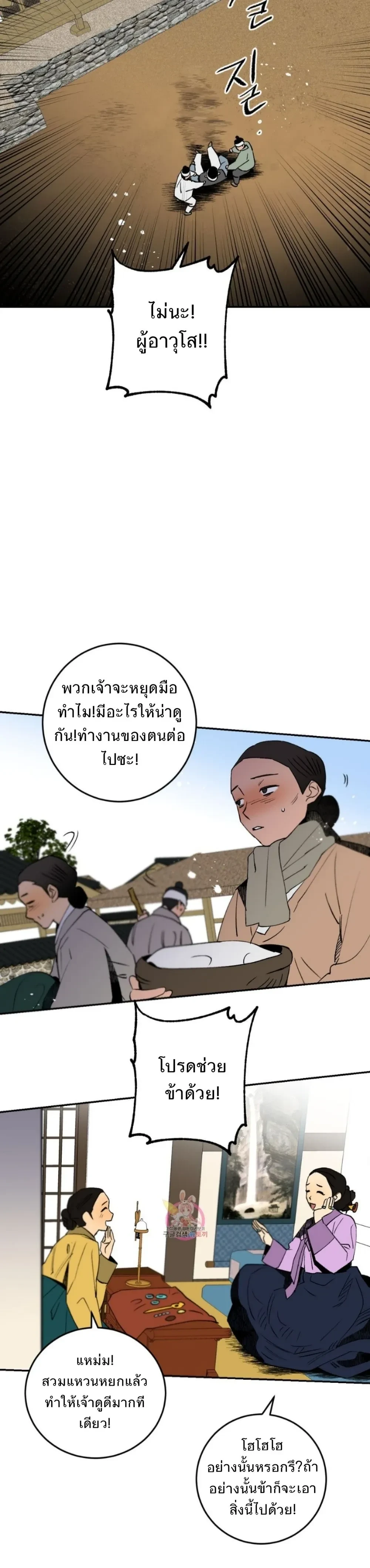 Nameless Lantern – โคมไร้นาม ตอนที่ 3 — หน้า 16 จาก 32