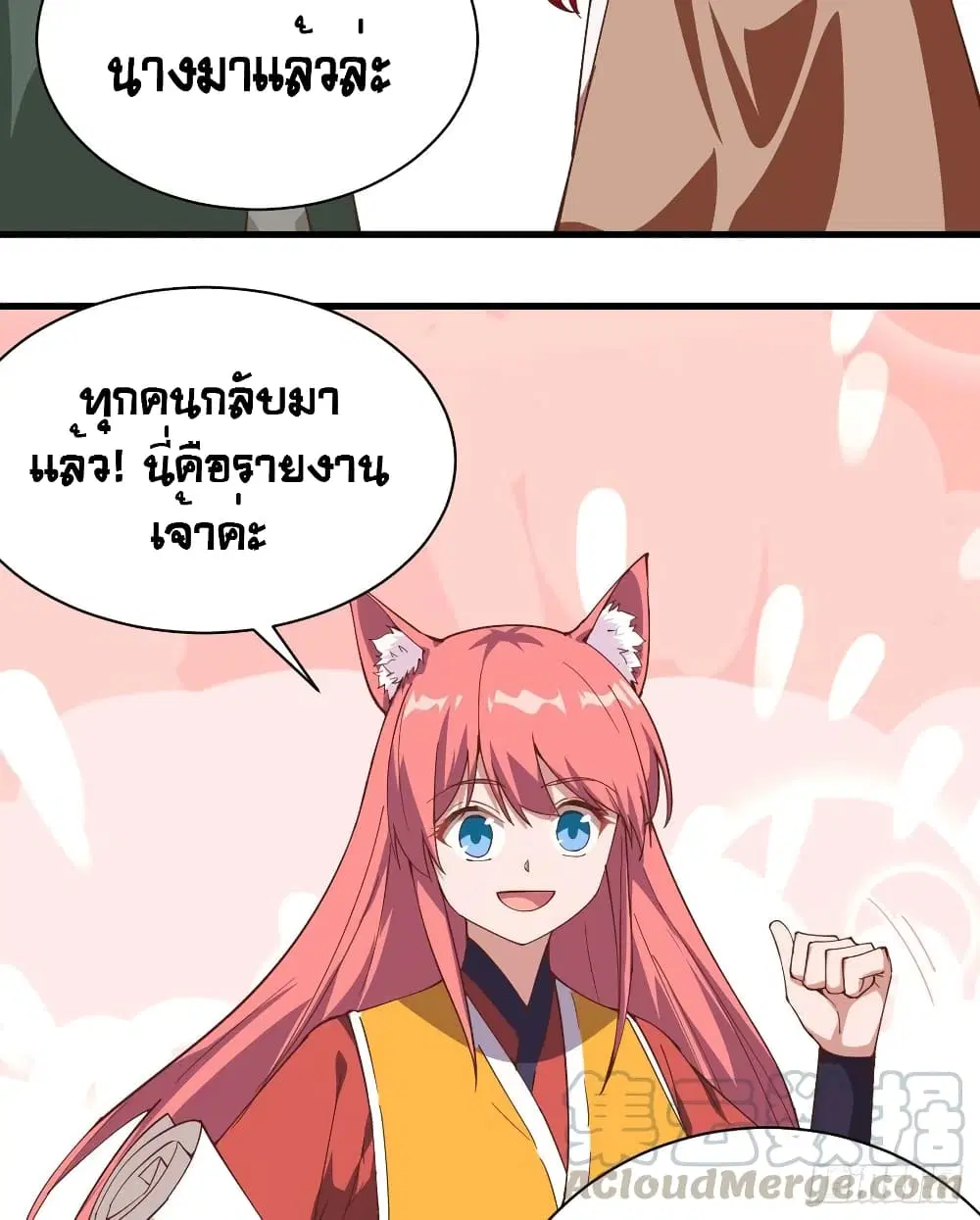 Starting From Today I’ll Work As A City Lord ตอนที่ 295 — หน้า 32 จาก 50