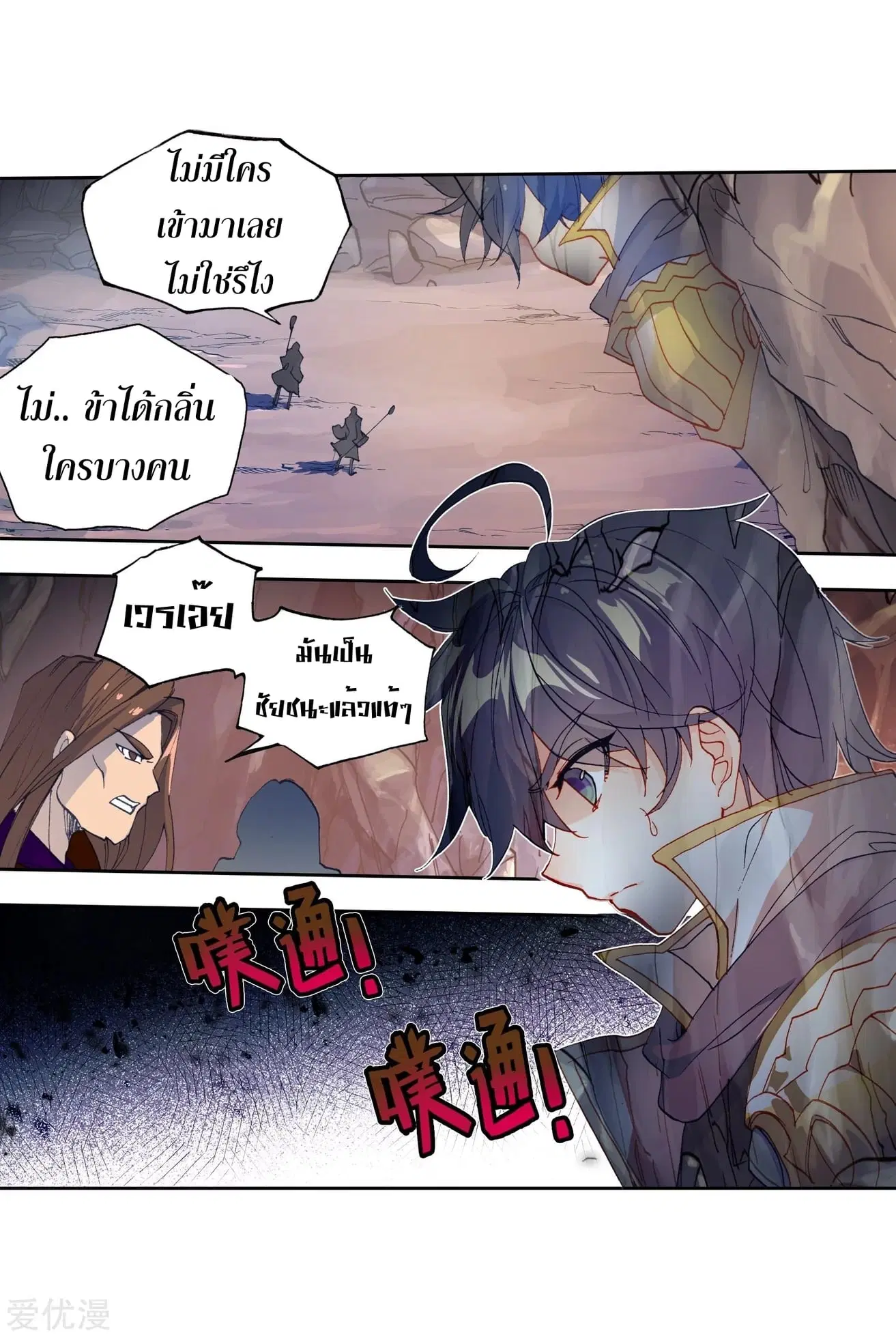 Douluo Dalu II: Jueshi Tangmen ตอนที่ 224 — หน้า 3 จาก 34
