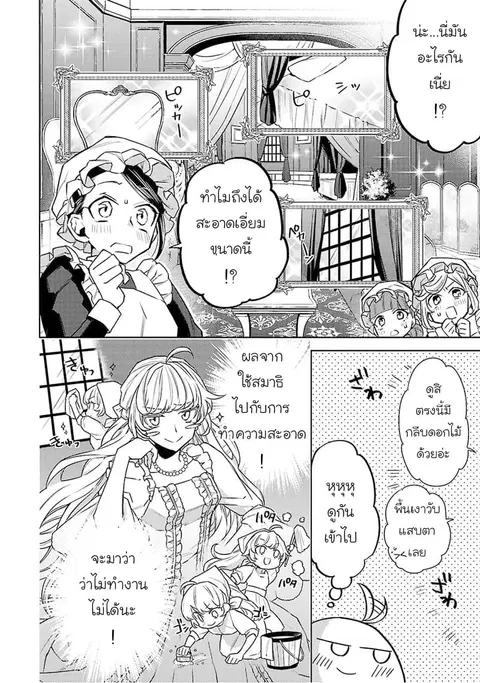 Hanayome no Yangotonaki Jijou ตอนที่ 5 — หน้า 14 จาก 27