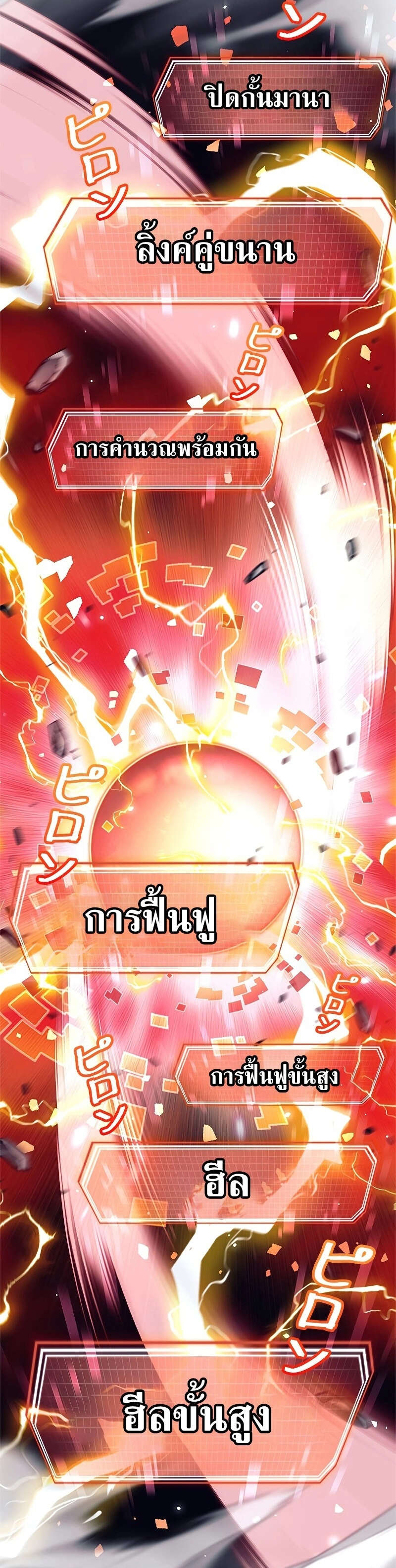 I’m an Ex-class Hunter ผมคือฮันเตอร์คลาส EX ตอนที่ 38 — หน้า 48 จาก 51