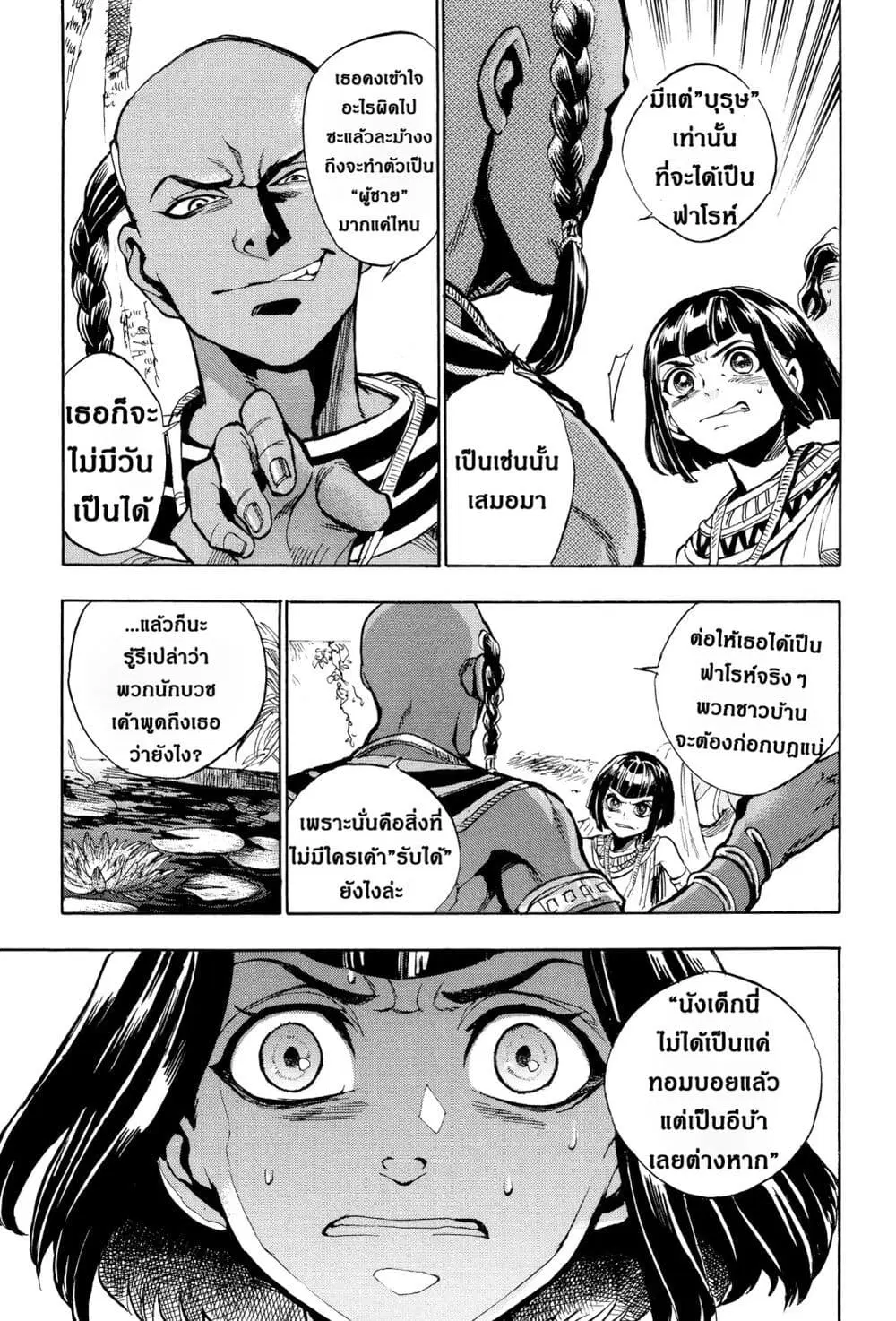 The Blue Eye of Horus ตอนที่ 1 — หน้า 31 จาก 48