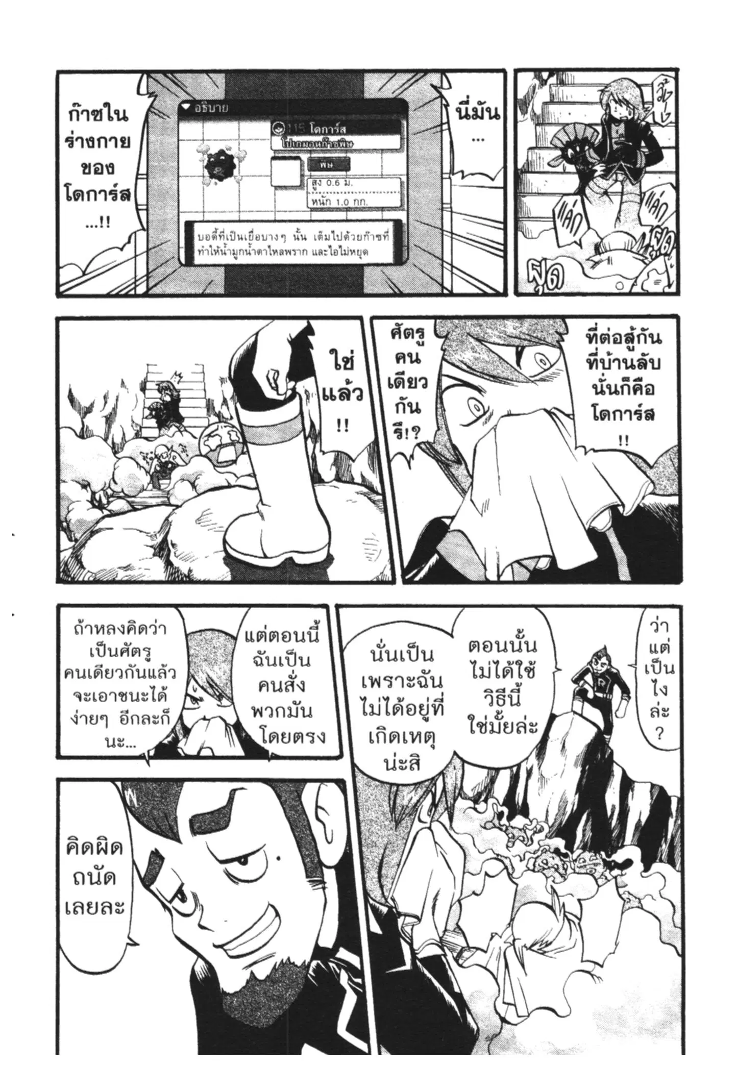 Pokémon ตอนที่ 446 — หน้า 15 จาก 26