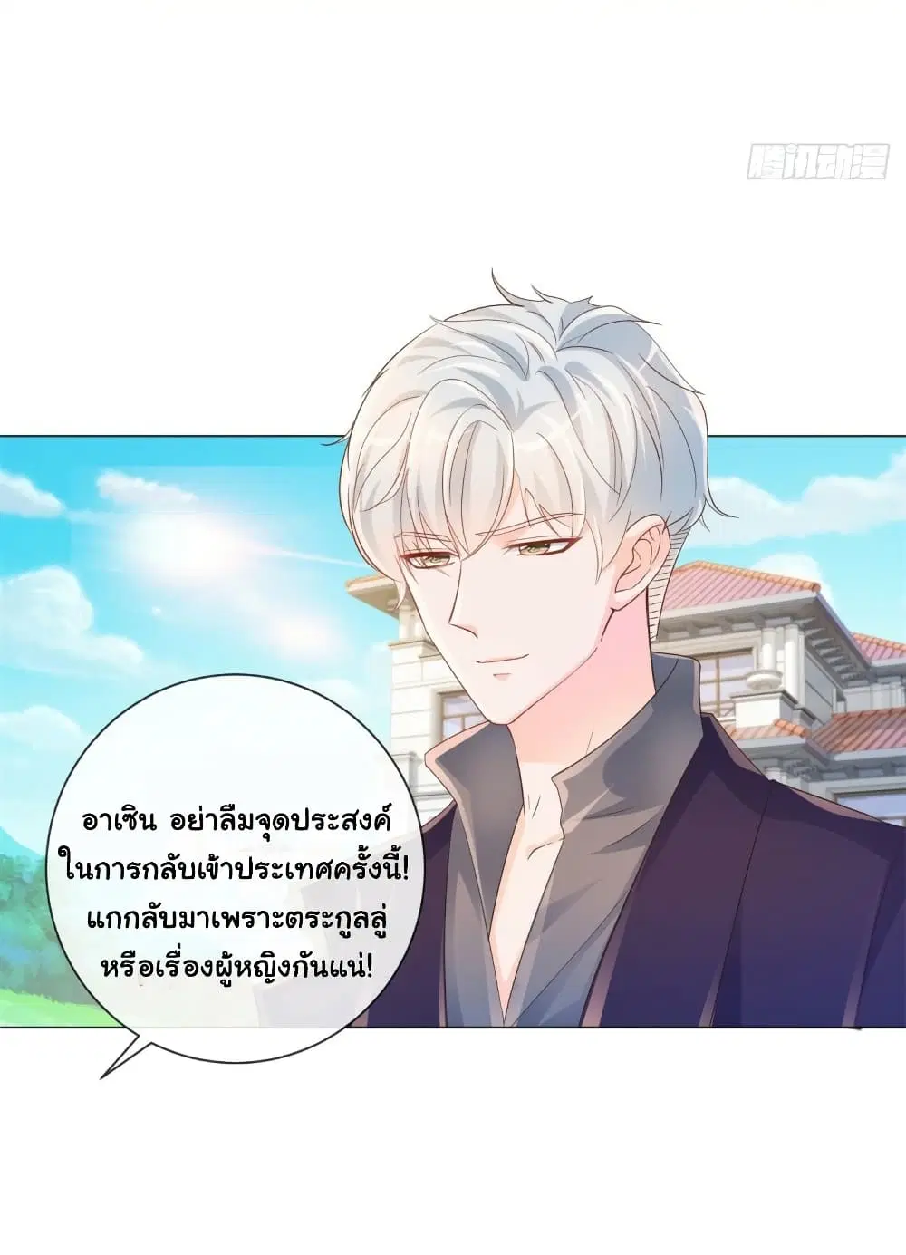 The Lovely Wife And Strange Marriage ตอนที่ 341 — หน้า 12 จาก 36