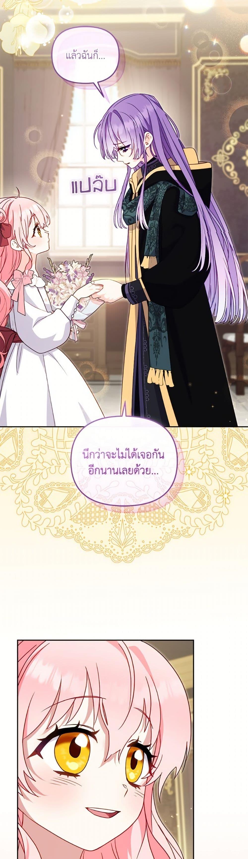 I’m Being Raised by Villains เมื่อฉันถูกเลี้ยงโดยเหล่าวายร้าย ตอนที่ 105 — หน้า 8 จาก 52