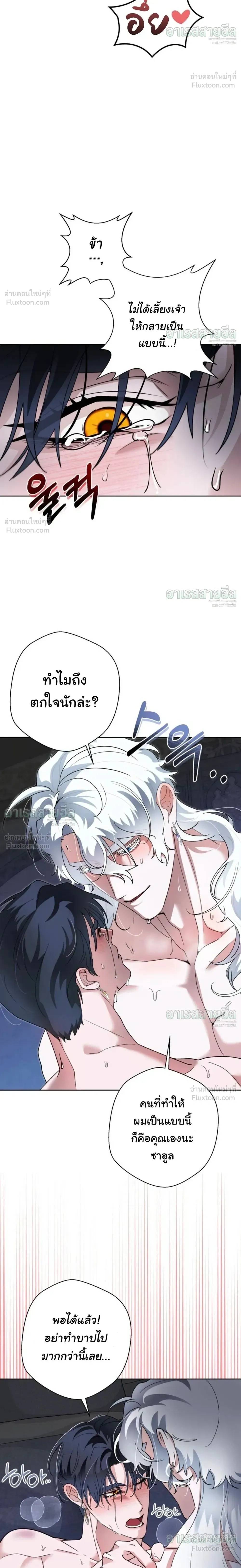 I Will Live for You – ฉันจะอยู่เพื่อนาย ตอนที่ 2 — หน้า 10 จาก 31