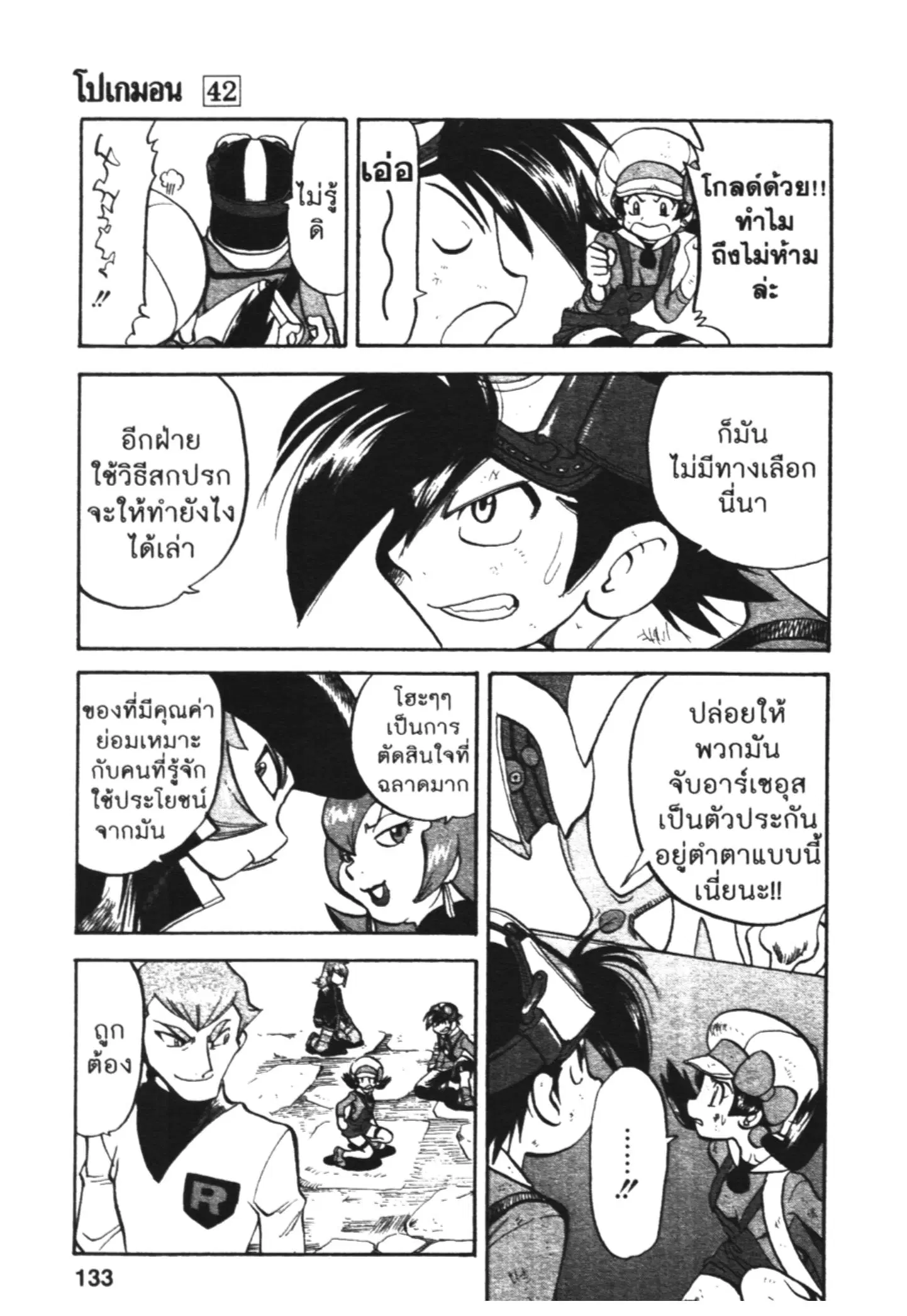 Pokémon ตอนที่ 455 — หน้า 10 จาก 22