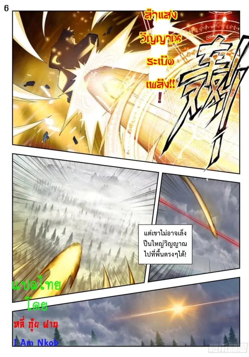 Douluo Dalu II: Jueshi Tangmen ตอนที่ 256 — หน้า 7 จาก 17