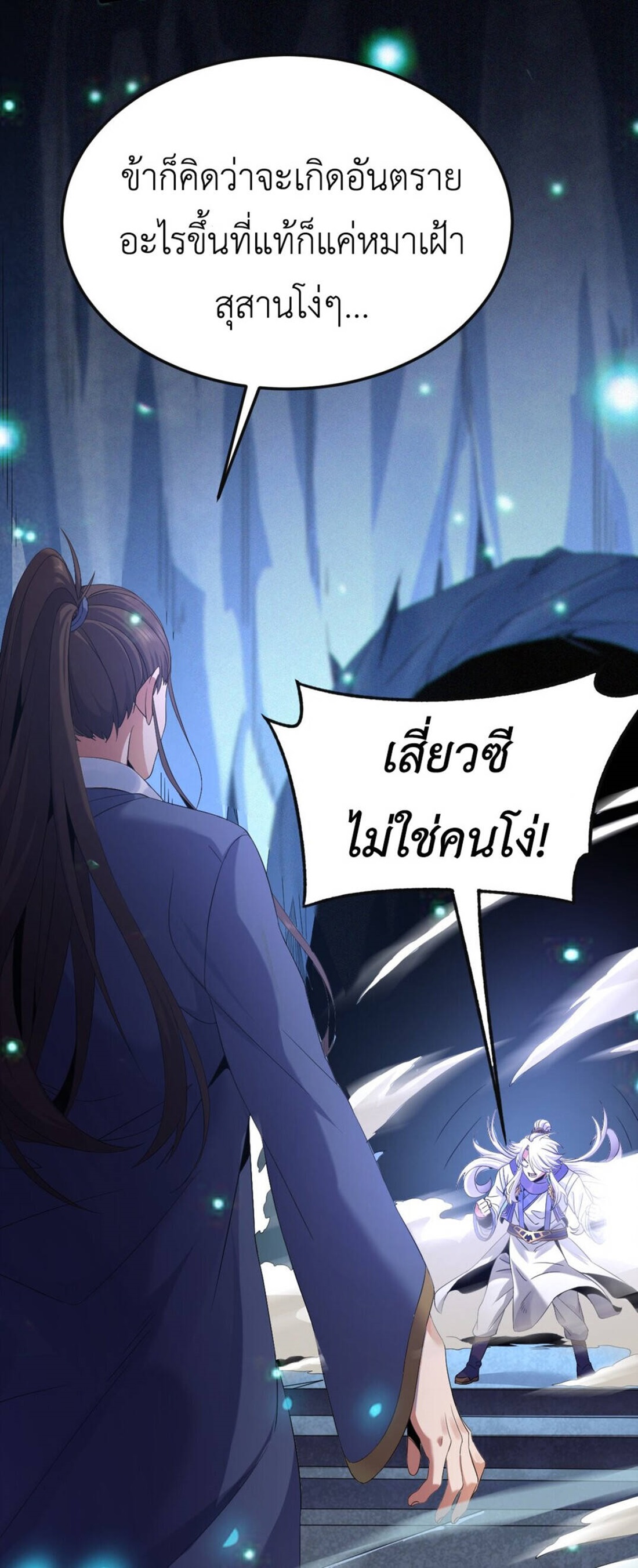 I Took Over the Demonic Sect Master ตอนที่ 1 — หน้า 39 จาก 69