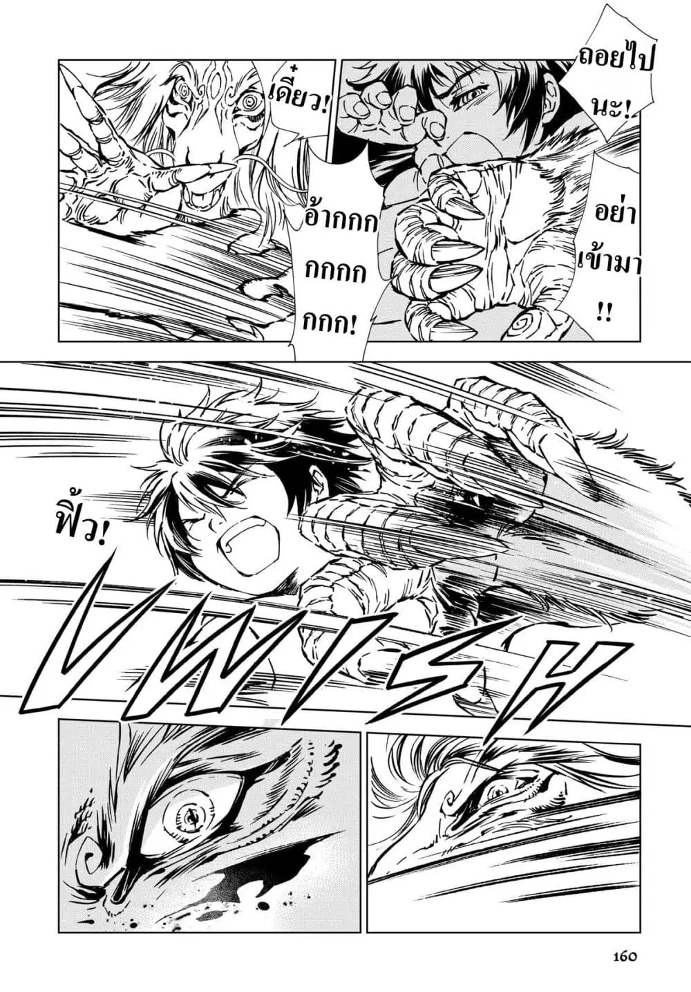 Kamudo ตอนที่ 3 — หน้า 3 จาก 40