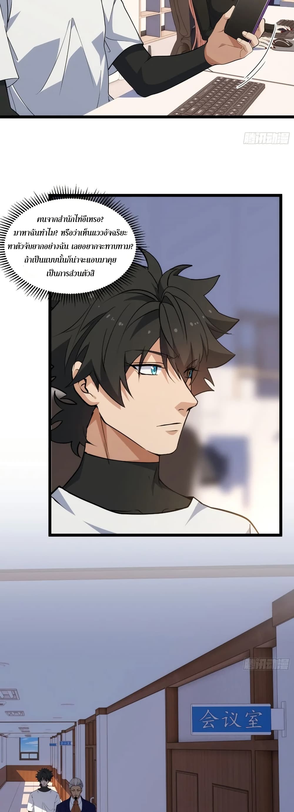 Spirit Realm Wanderer ผู้ท่องแดนวิญญาณ ตอนที่ 39 — หน้า 8 จาก 30