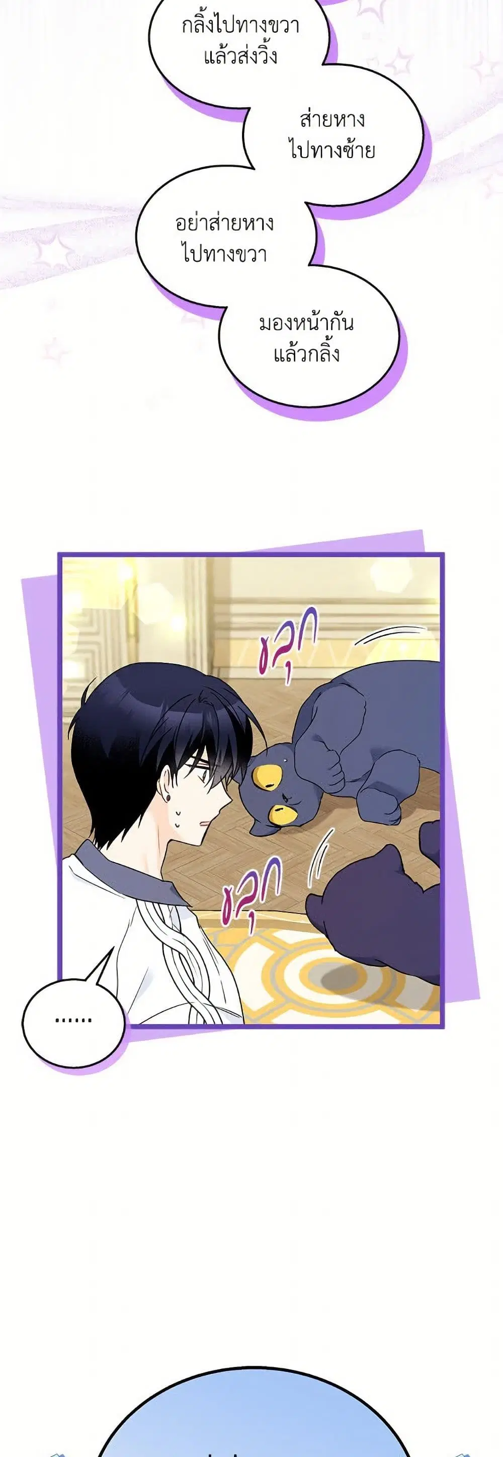 The Symbiotic Relationship Between a Panther and a Rabbit ตอนที่ 177 — หน้า 39 จาก 52