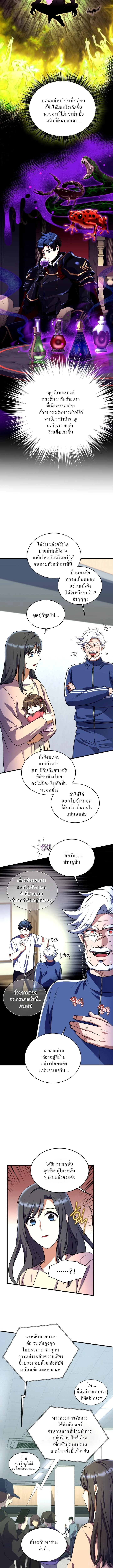 Even the Almighty Is a First-Time Dad จอมราชันหวนคืน เพื่อเลี้ยงลูก ตอนที่ 13 — หน้า 5 จาก 19