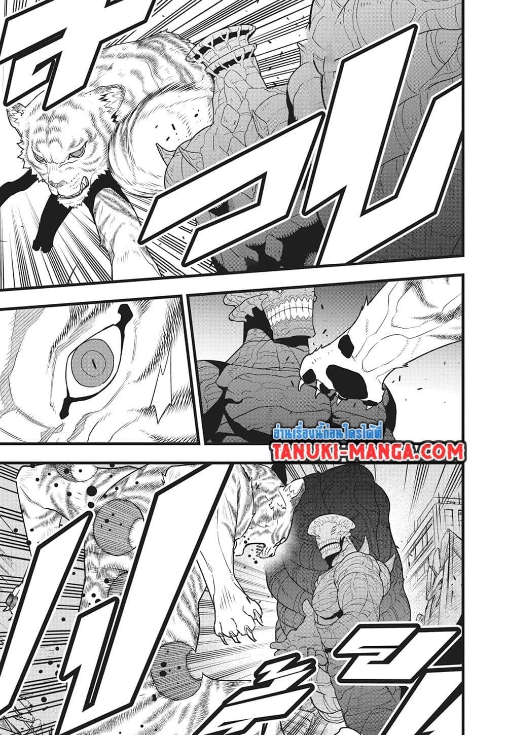 Kaiju no.8 ไคจูหมายเลข 8 ตอนที่ 103 — หน้า 16 จาก 26