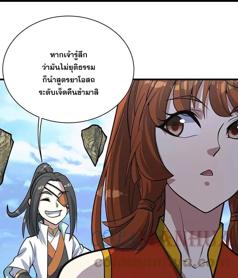Matchless Emperor ตอนที่ 340 — หน้า 12 จาก 28