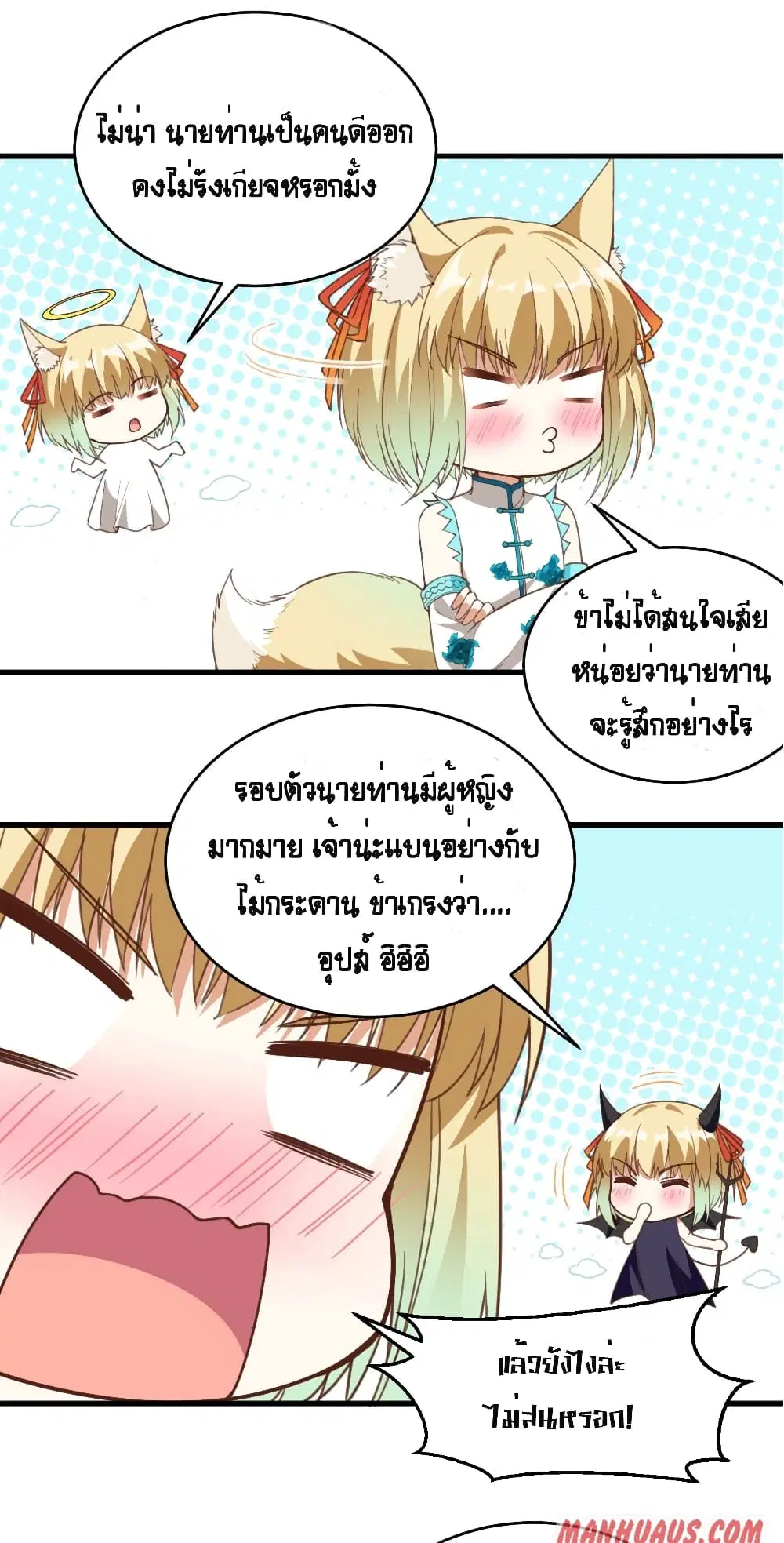 Starting From Today I’ll Work As A City Lord ตอนที่ 313 — หน้า 20 จาก 23