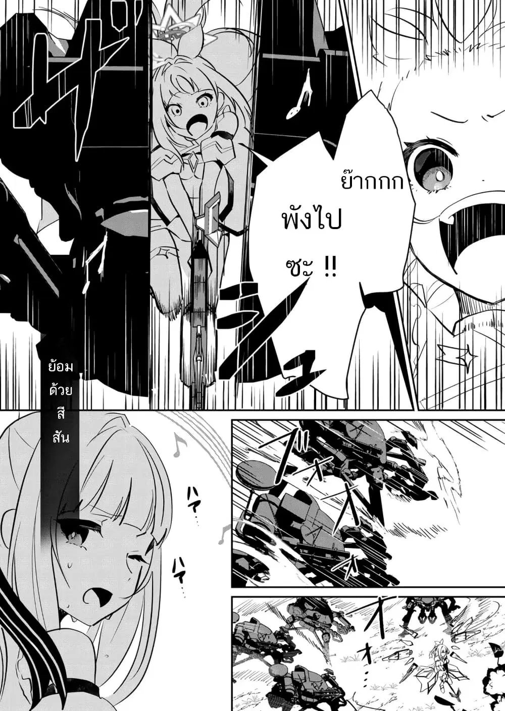 Mahou Uta Hime Magical Ginga ตอนที่ 2 — หน้า 26 จาก 42