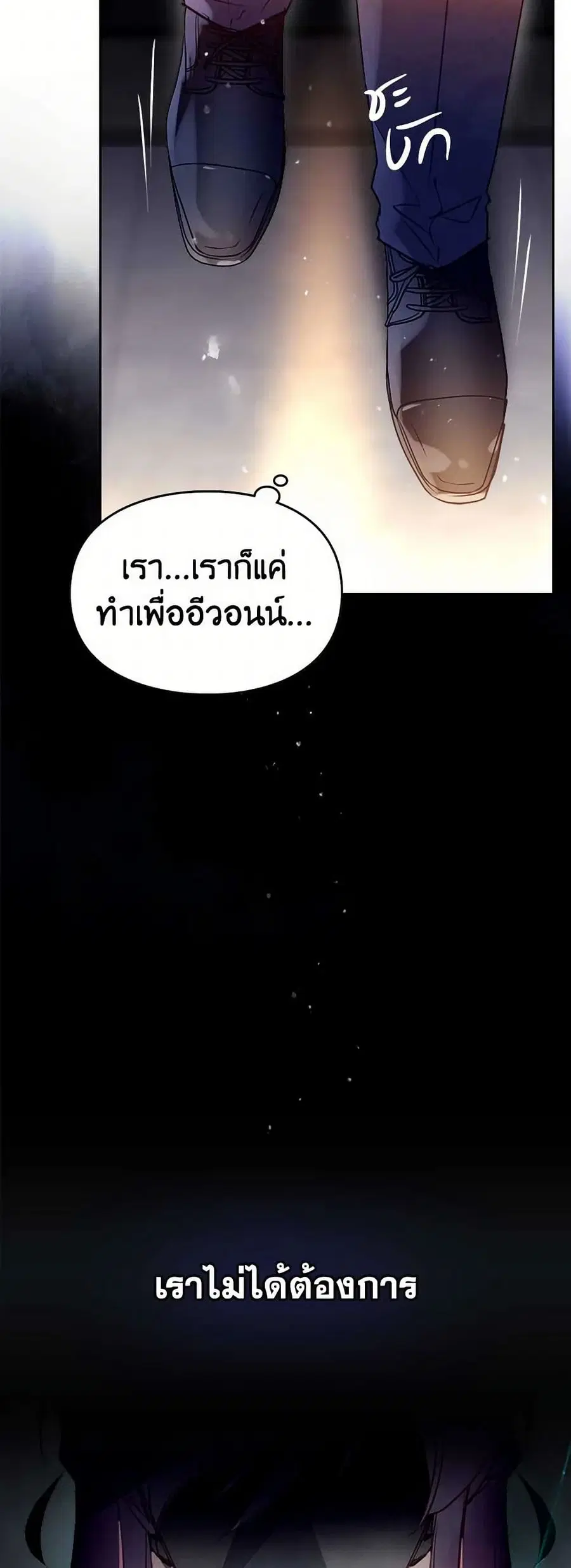 Death Is The Only Ending For The Villainess ตอนที่ 160 — หน้า 12 จาก 40