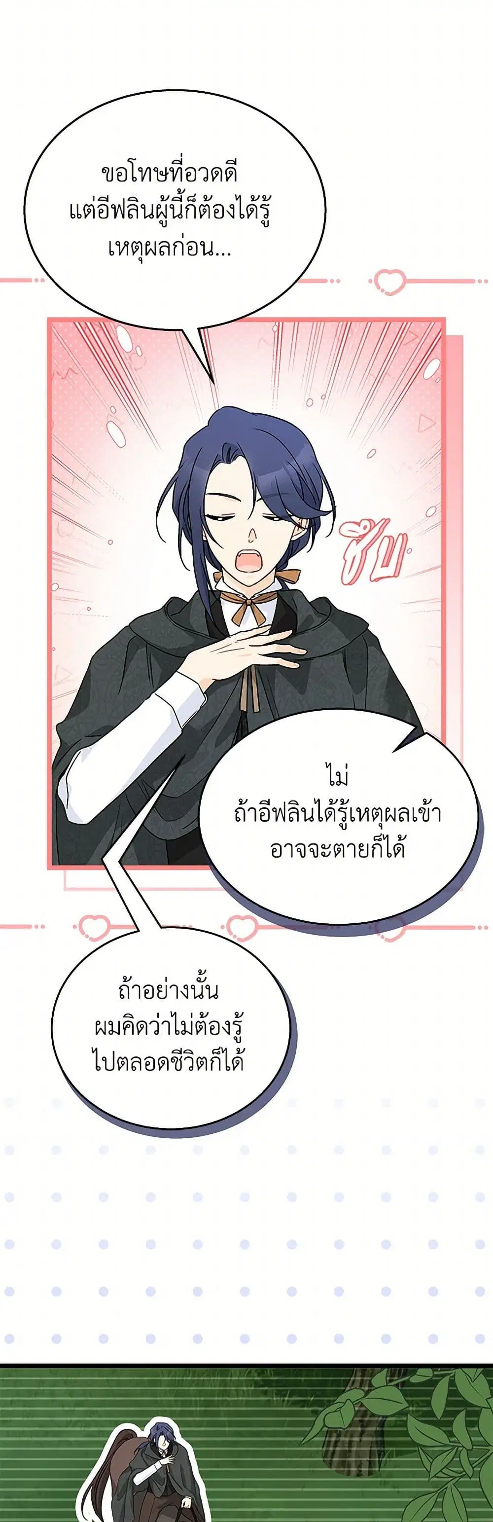 The Symbiotic Relationship Between a Panther and a Rabbit ตอนที่ 156 — หน้า 7 จาก 32