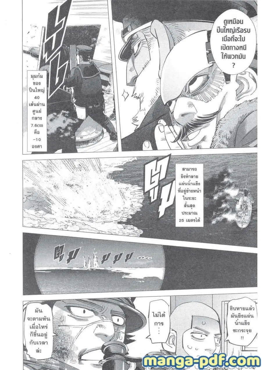 Golden Kamuy ตอนที่ 214 — หน้า 10 จาก 20