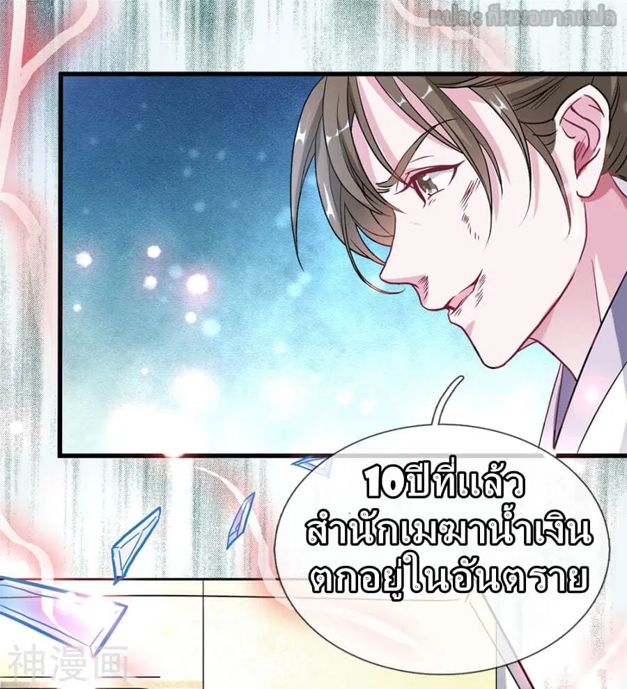 Sky Sword God ตอนที่ 2 — หน้า 3 จาก 46