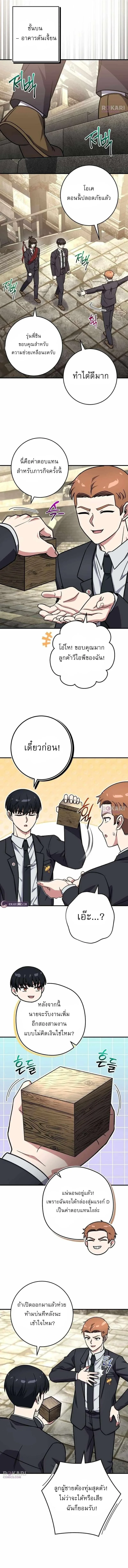 The Support Ate It All เมื่อซัพพอร์ตผู้เก่งกาจ ขอท้าปั้นฮีโร่เหนือลิมิต ตอนที่ 43 — หน้า 2 จาก 15