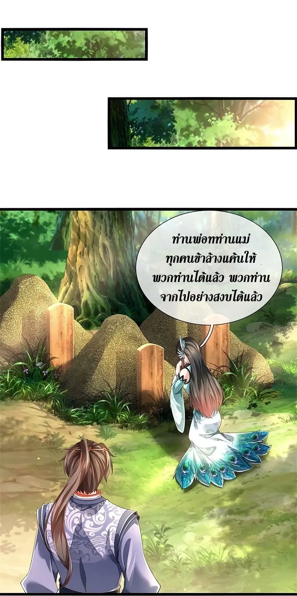 Sky Sword God ตอนที่ 613.1 — หน้า 5 จาก 18