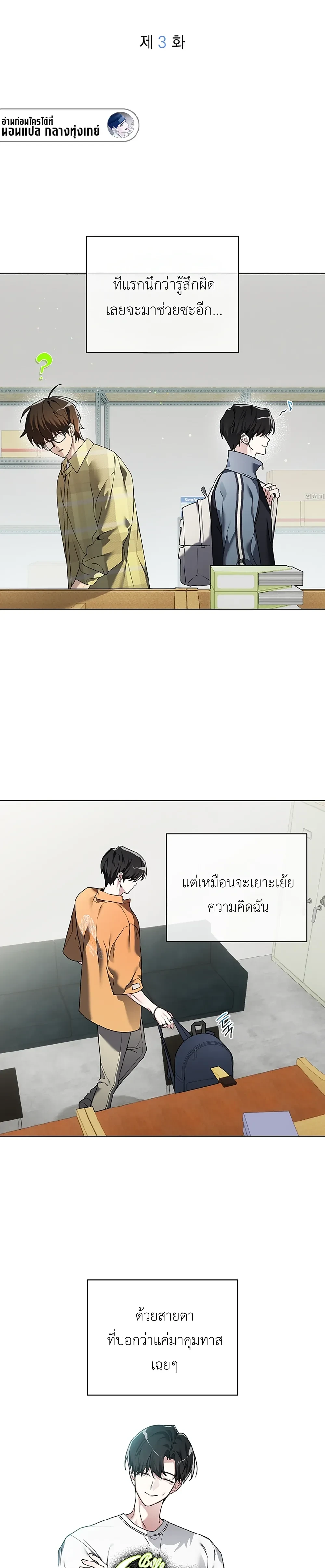 The Accumulated Snow is Extremely Heavy – หิมะหนัก รักทับถมใจ ตอนที่ 3 — หน้า 2 จาก 30