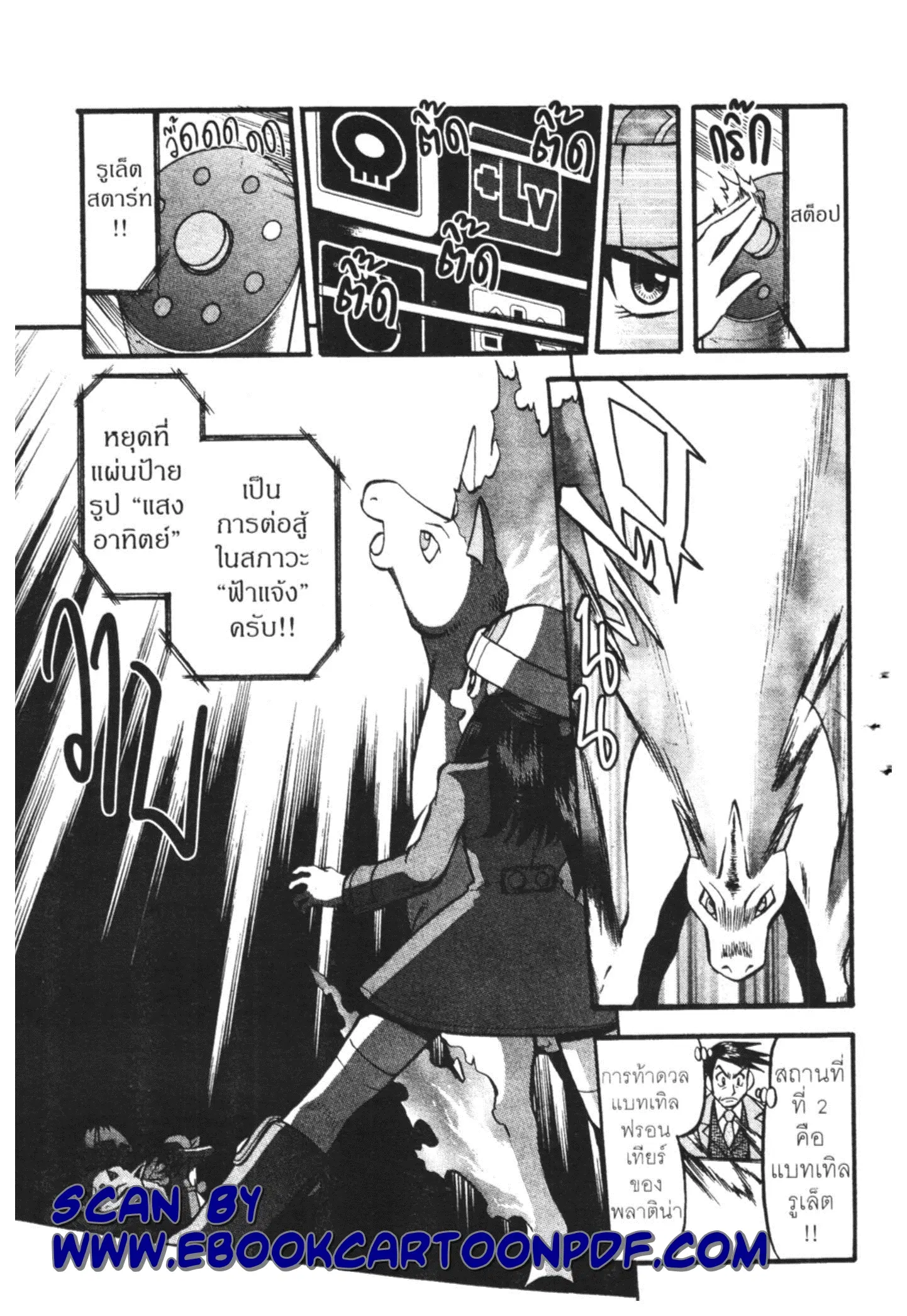 Pokémon ตอนที่ 422 — หน้า 5 จาก 19
